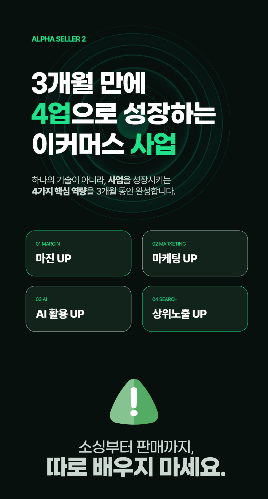 중달이 알파셀러 과정 이미지 1