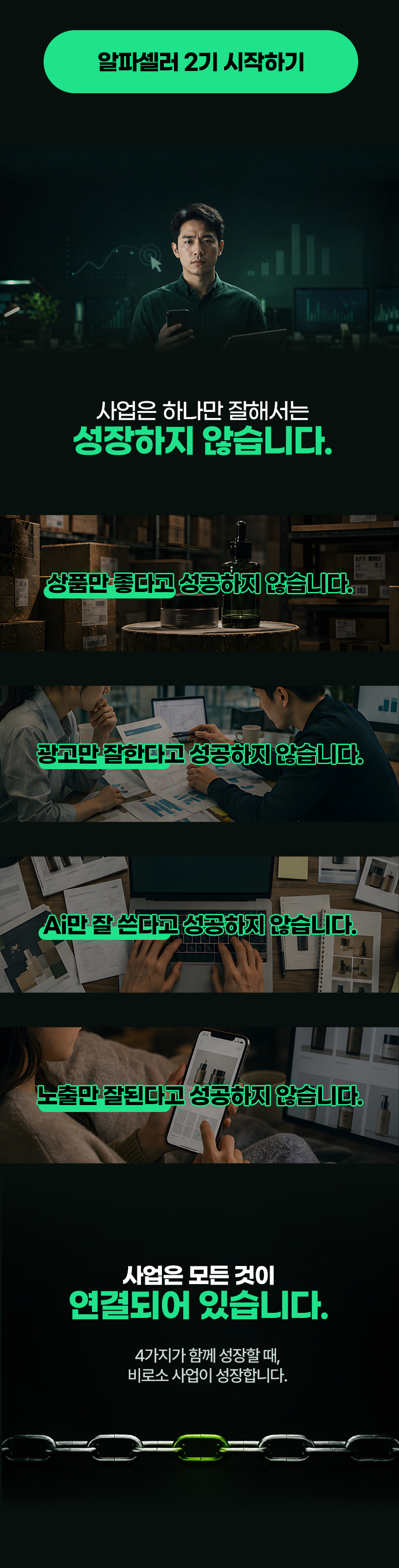 중달이 알파셀러 과정 이미지 2