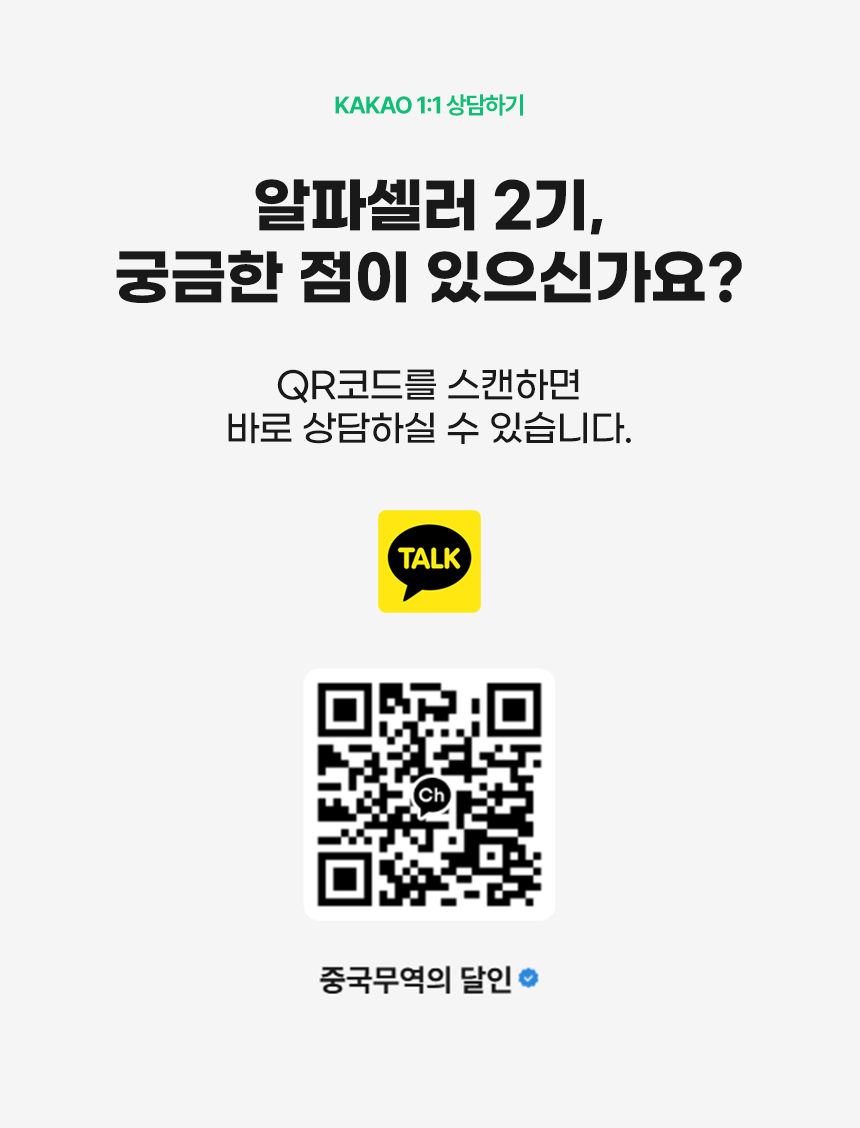중달이 알파셀러 과정 이미지 24