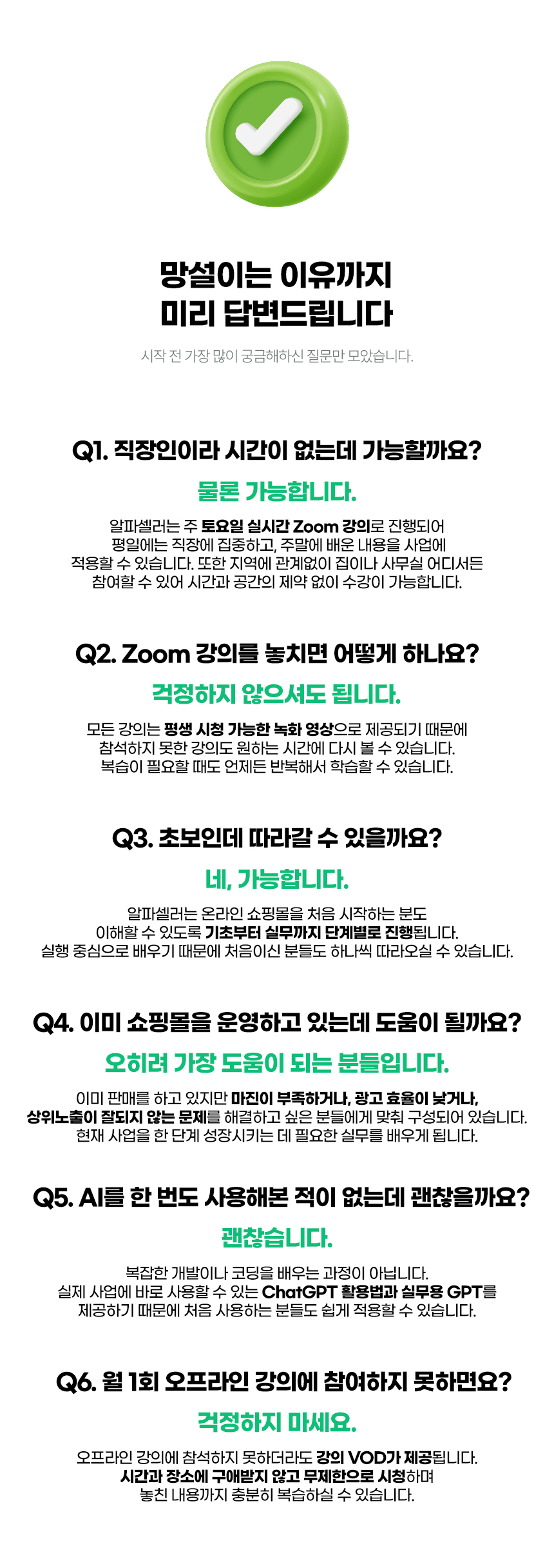 중달이 알파셀러 과정 이미지 25