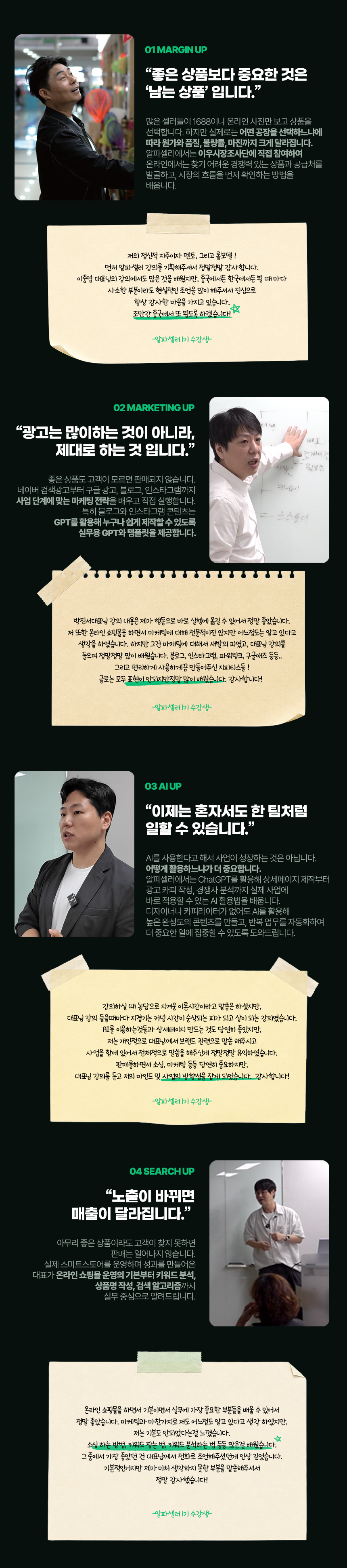 중달이 알파셀러 과정 이미지 4