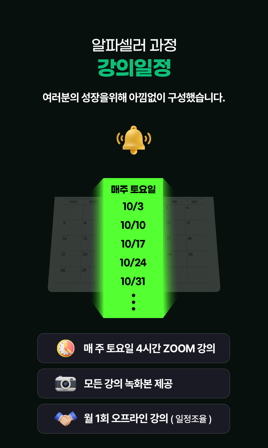 중달이 알파셀러 과정 이미지 9